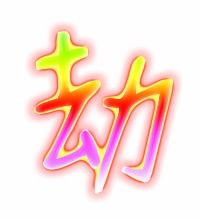 绸的组词，毙的组词