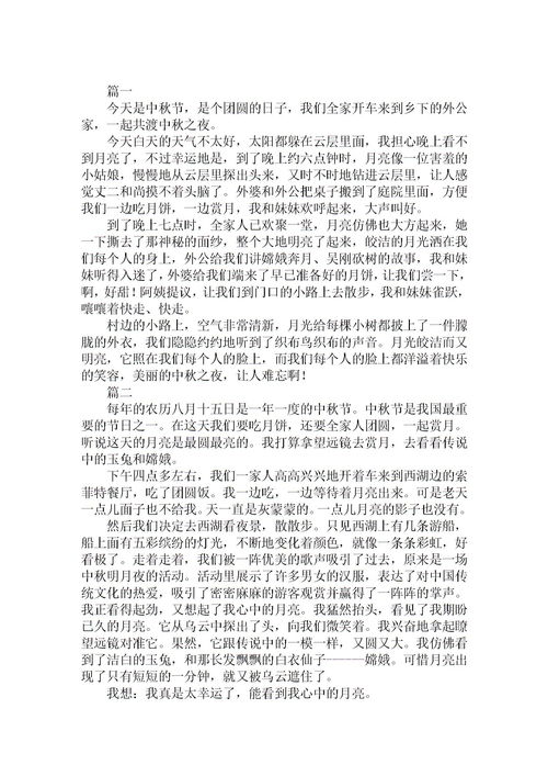 家乡的中秋节作文