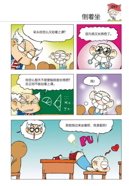 呆头呆脑什么意思?