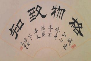 格物致知是什么意思解释，旁稽博采,格物致知是什么意思