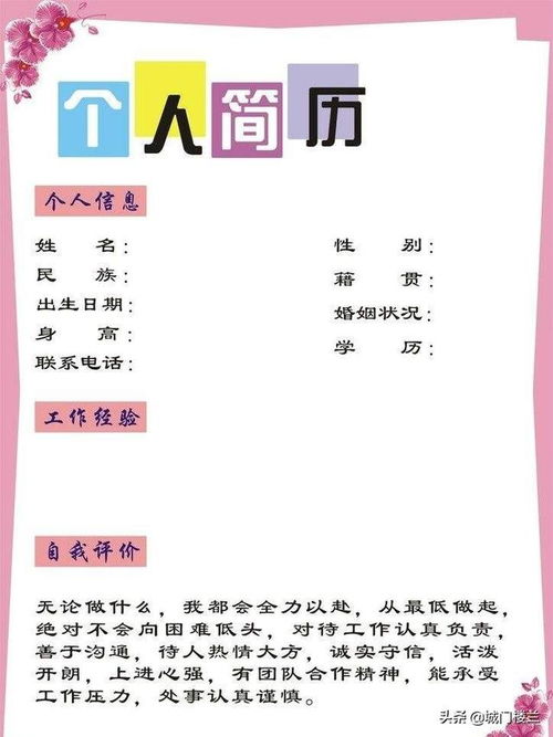 个人简历自我介绍100字范文