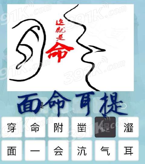 (做一文)打一成语是什么?