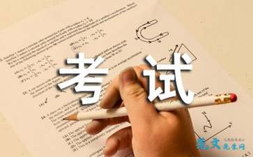 数学期末考试总结感悟(精选10篇)