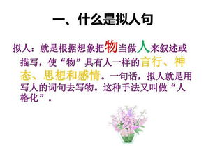 请写一个拟人句