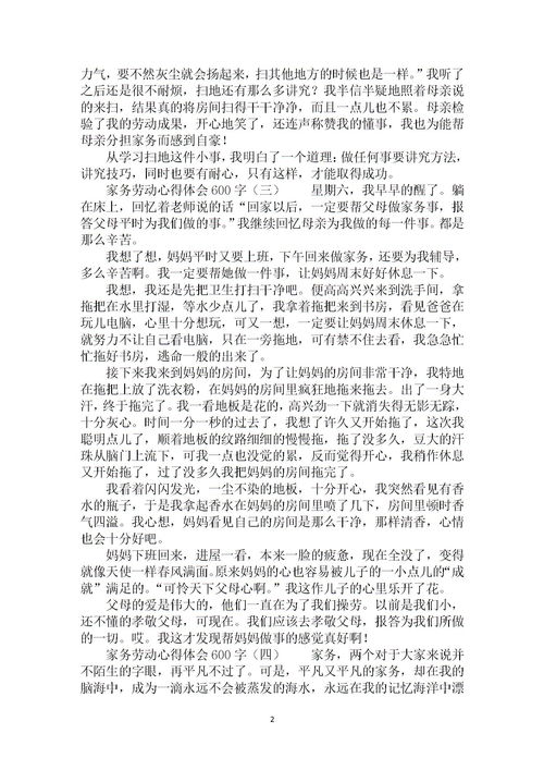 劳动体验心得感悟5篇