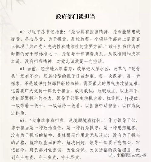 勇于担当演讲稿