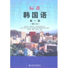 标准韩国语第一册学完