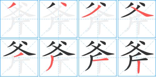 斧组词和部首，耸组词二年级下册