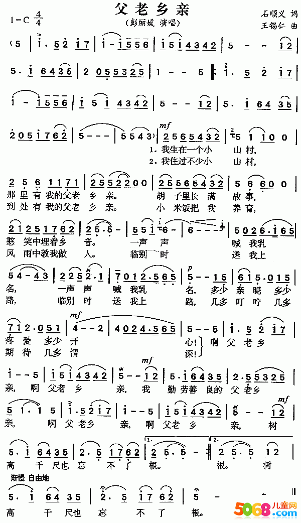 父老乡亲简谱教唱视频，父老乡亲简谱 原唱