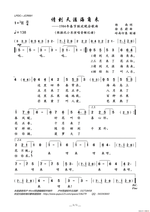 歌颂海南岛的歌曲