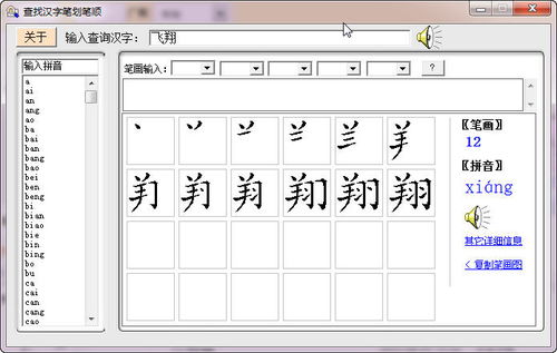 找人的找的笔顺