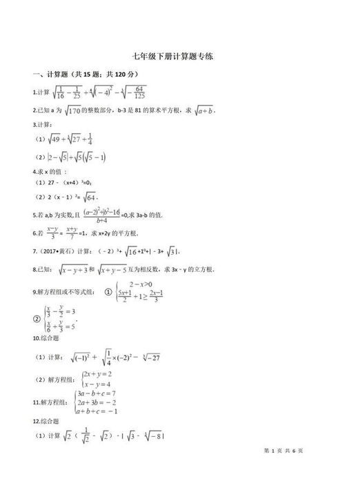 七年级计算题大全800题，七年级计算题100道有理数混合运算方程