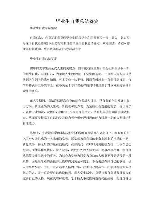 大学四年毕业自我鉴定