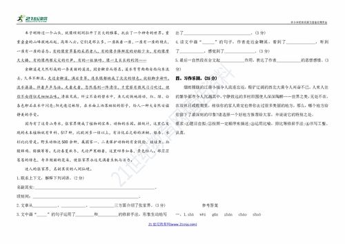四年级语文下册第一单元作文范文【三篇】