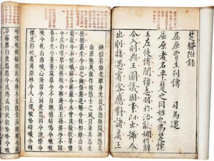 《楚辞章句序》的全文翻译