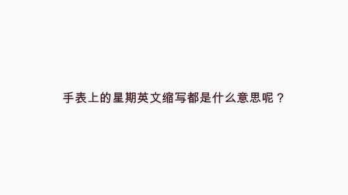 星期三用英语怎么拼