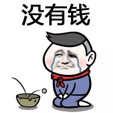哭穷是什么意思
