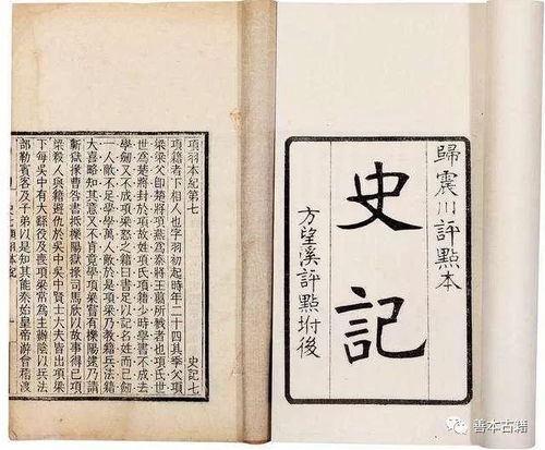 史记是什么文体