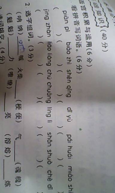 凑组词和拼音和部首，凑组词和拼音部首