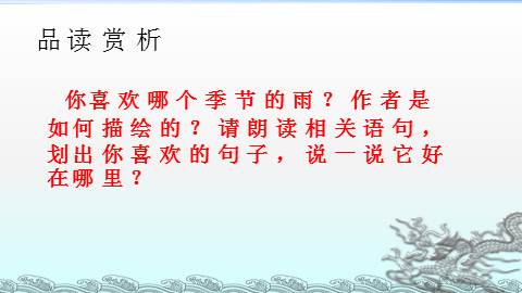 七年级上册语文《雨的四季》教案【三篇】