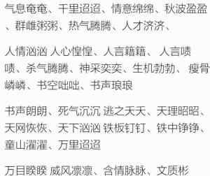abcc式的成语