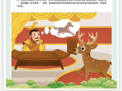 描写鹿的成语有哪些