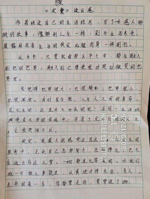 《在人间》读后感