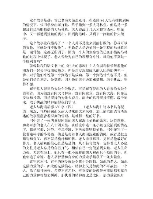 关于《老人与海》读后感400字10篇
