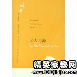 老人与海高中优秀名著读后感800字10篇