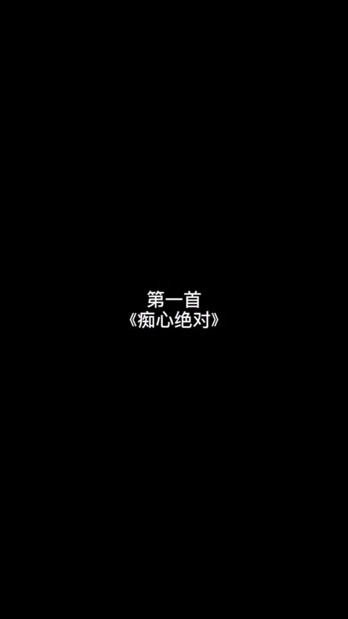 歌词是什么不曾改变,什么没大没小,什么无忧