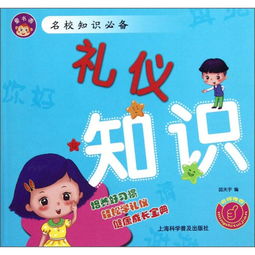 礼仪知识培训，礼仪知识竞赛题库