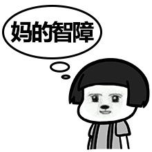 妈的的解释妈的的解释是什么