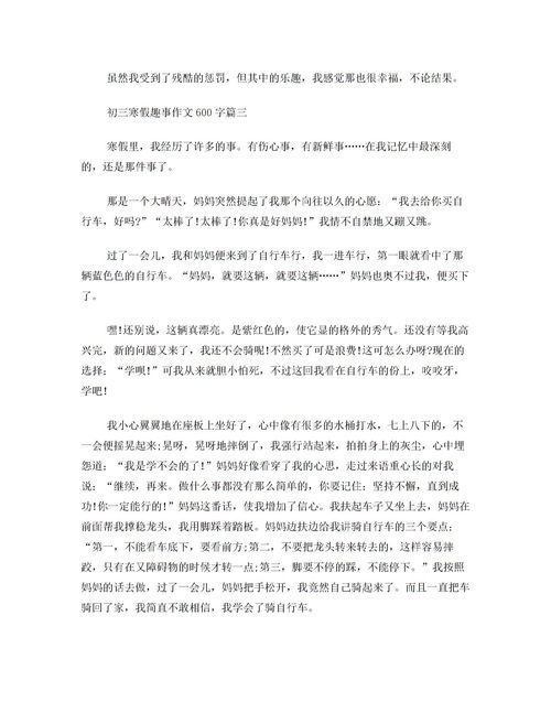 寒假趣事600字左右优秀作文大全(精选5篇)