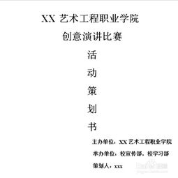 大学活动策划