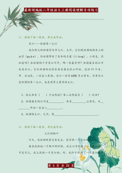 二年级语文阅读理解不好怎么办，二年级语文阅读理解的技巧和方法