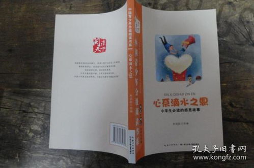 滴水之恩阅读答案