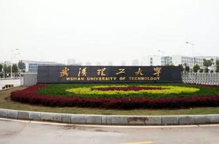 武汉理工大学是211大学吗?