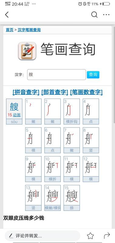 艘字笔顺