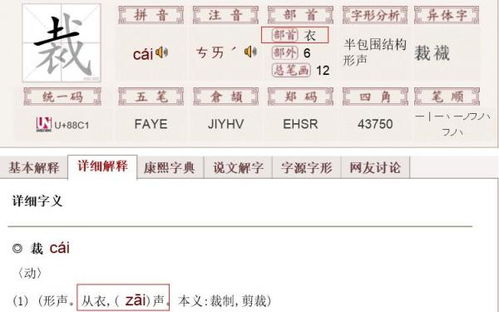 戴的部首是什么部