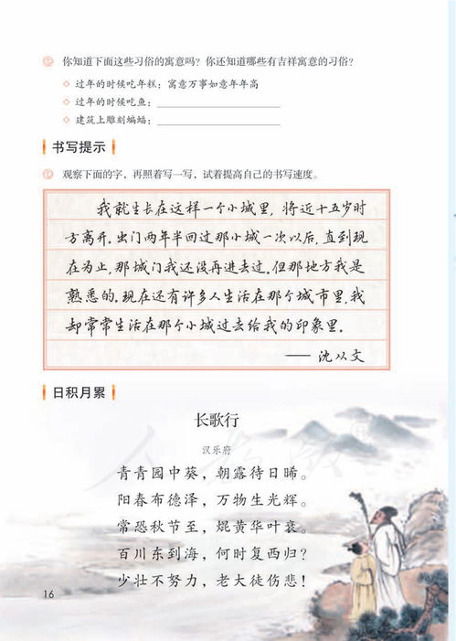 六年级语文下册知识点