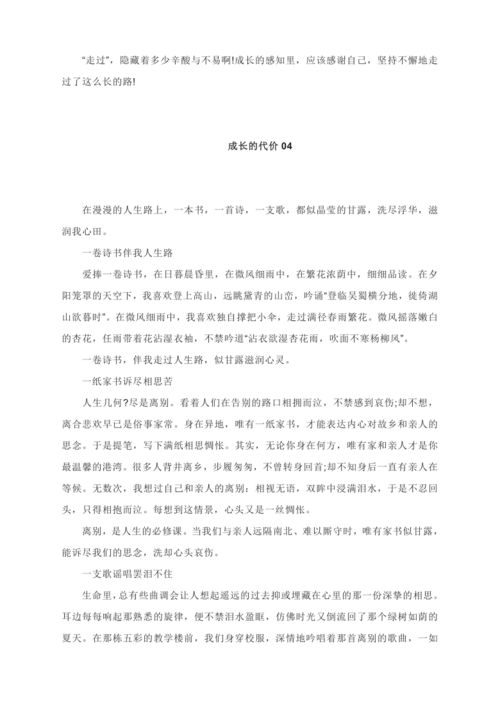 写成长的中考满分作文