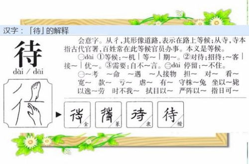 期待的读音期待的读音是什么