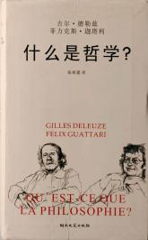 什么是哲学?