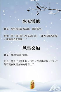 形容天气寒冷的成语