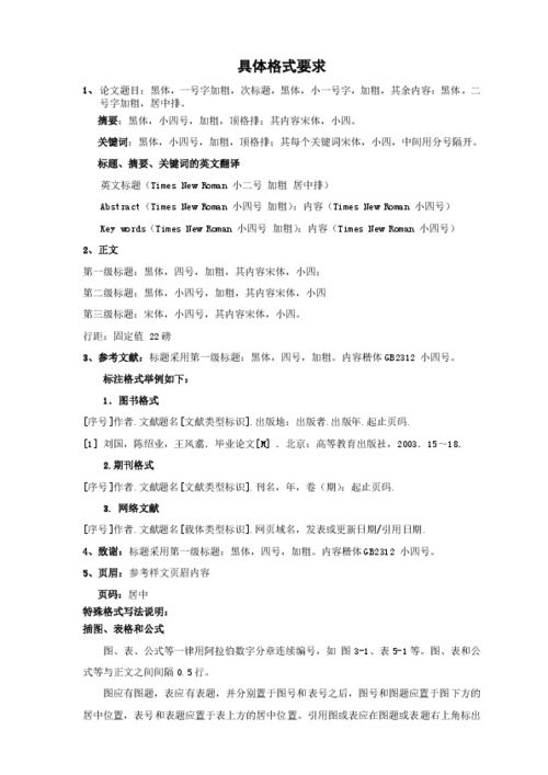 论文标准格式范文