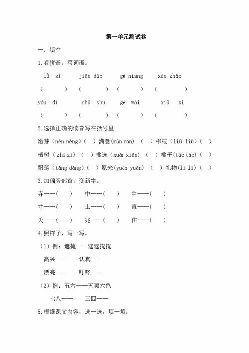 二年级下册语文第一单元测试卷
