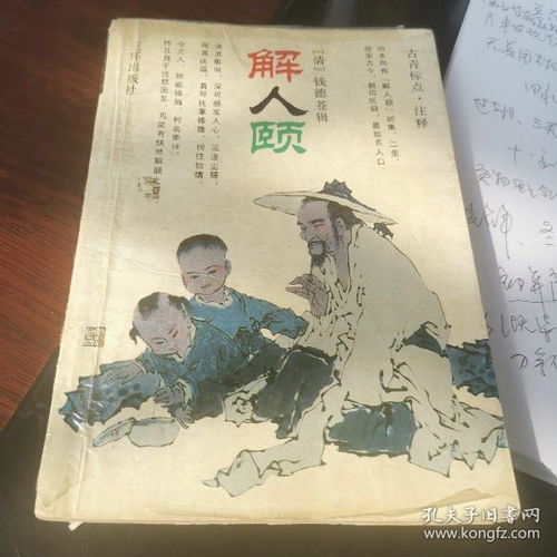 《解人颐》全文