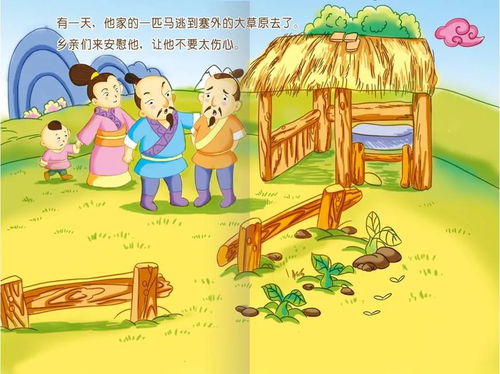 塞翁失马成语故事_成语“塞翁失马”的典故出处和主人公是谁?