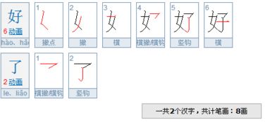 “了”字是由几画组成?