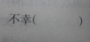 忙碌的近义词